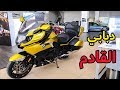 التقرير الشامل عن جميع دبابات بي ام دبليو | اسعار + خصومات BMW motorcycle