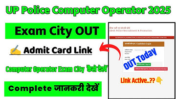 UP Police Computer Operator Admit Card 2025 👆 UP Police Computer Operator Exam City 2025 Kaise Dekhe