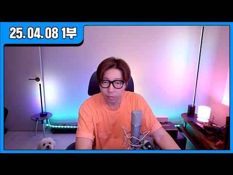 (<strong>시차</strong> 적응 중) (25.04.08)