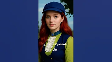 ساندي بيل بالحياة الواقعية سبيستون ساندي 