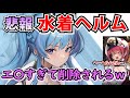 【メガニケ】見えてはいけないものが見えてしまっていた水着ヘルムさん、無事削除される…【勝利の女神NIKKE】