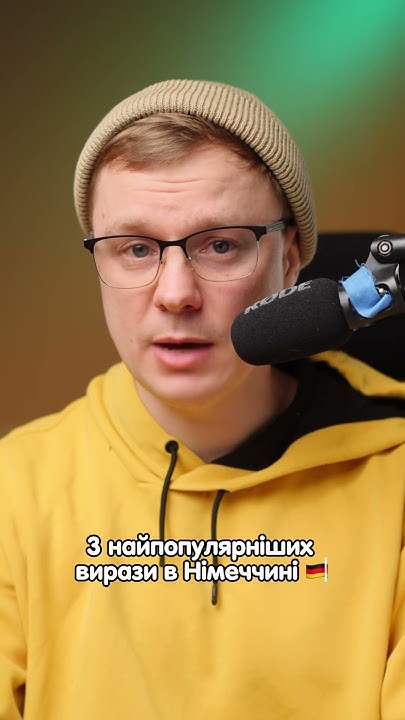 Як сказати німецькою «я зайнятий»? #німецька #німецькамова # ...