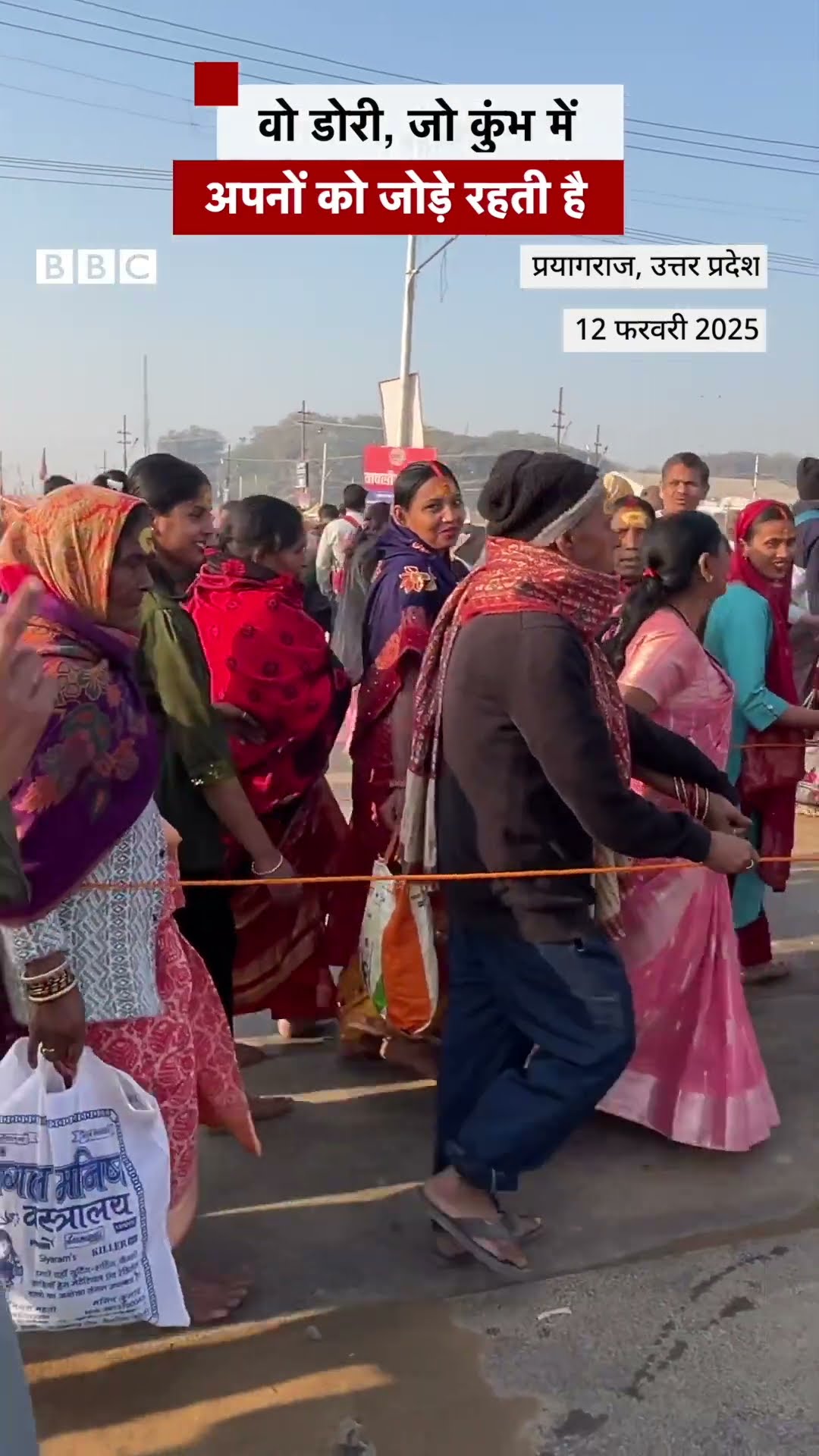 Kumbh Mela में अपनों को जोड़े रखने वाली डोरी क्या है #kumbh #kumbhmela (BBC Hindi)