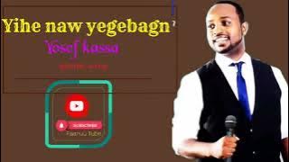 Yihe naw yegebagn. |Yosef Kassa|New amaric song |Ethio mezmur| Yosef ayalew|Efrem Alemu| Gospel song