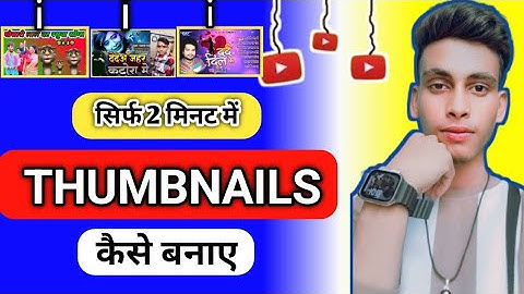 Thumbnail kaise banaen | youtube thumbnail kaise banaye | How to make thumbnails for youtube videos