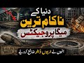 Top 5 Most Useless Mega-projects in the World in Urdu