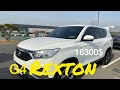 2018 Ssangyoung Rexton G4 Luxury