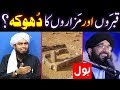 Qabron  mazarat kay saheh ahkam  reply to mufti hanif qureshi  by engineer muhammad ali mirza