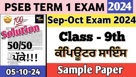 Class 9th Computer Science paper 5 October 2024 | 9th class computer science Paper October 2024 pseb