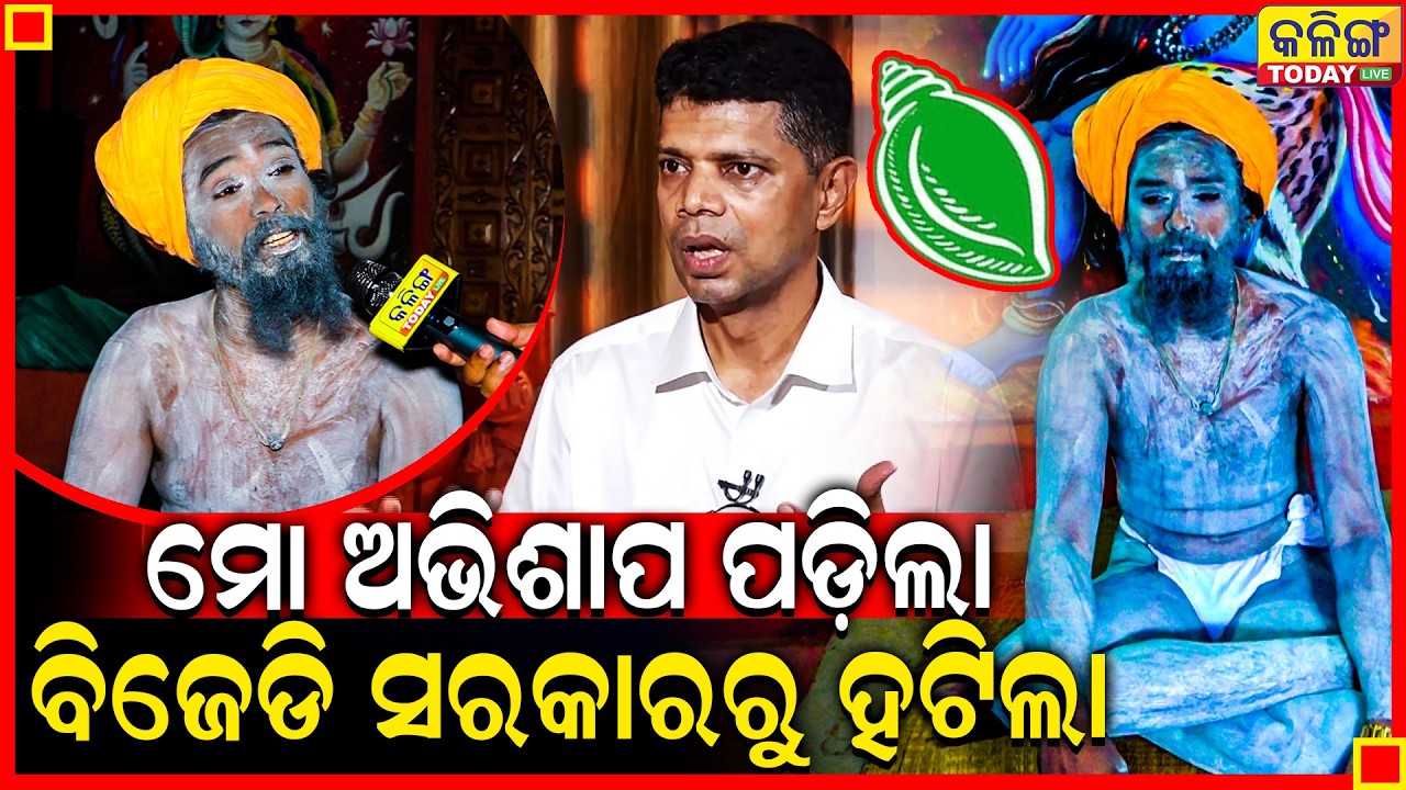 ଲଙ୍ଗୁଳି ମଠରେ ଭଣ୍ଡ ବାବା ଲୀଳା କରୁଛନ୍ତି । ସୁନା, ସମ୍ପତ୍ତି କୁଆଡ଼େ ଗଲା ଜଣାପଡ଼ୁନି: ନାଗା ବାବା