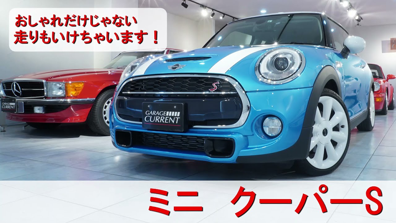 おしゃれなクーパーs入庫しました スタッフブログ ガレージカレント おしゃれなクーパーs入庫しました スタッフブログ ガレージカレント