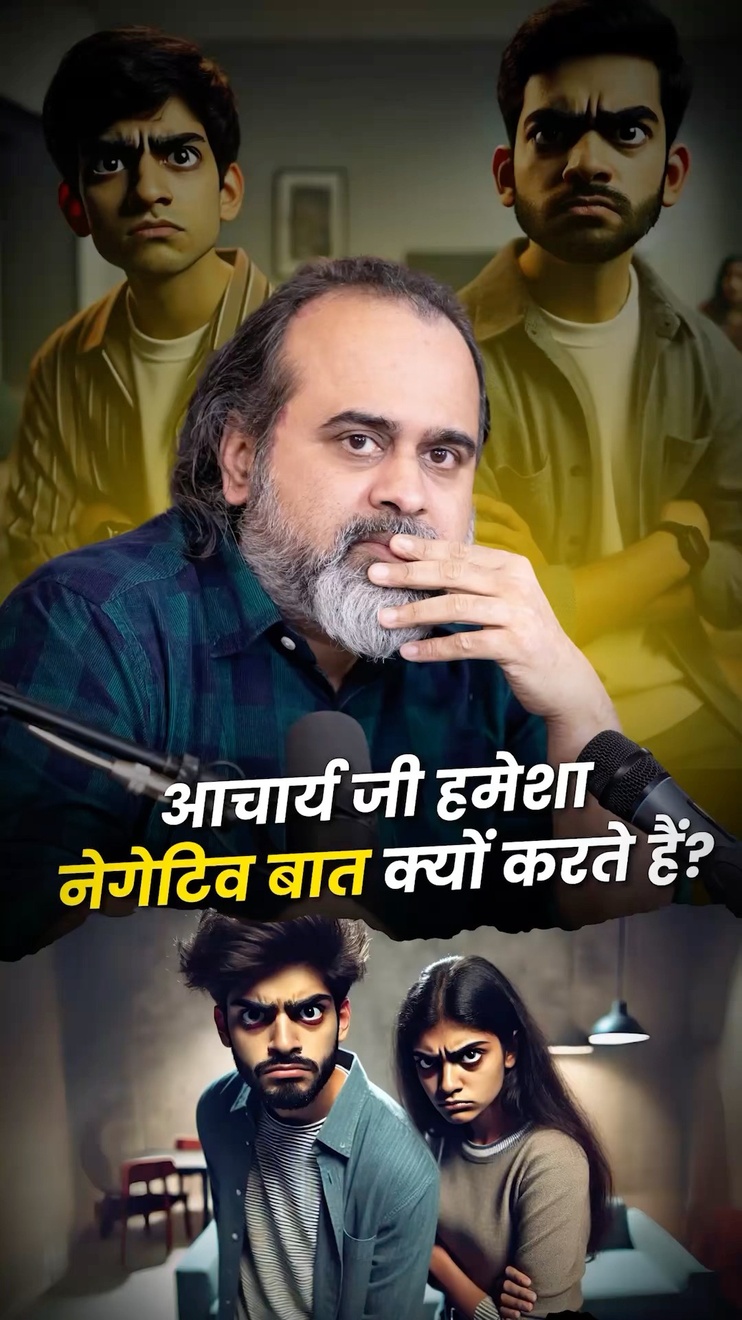 आचार्य जी हमेशा नेगेटिव बात क्यों करते हैं? || आचार्य प्रशांत