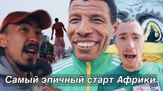 Great Ethiopian Run. Самый дикий забег Африки. Джа, Гебреселассье, коронавирус