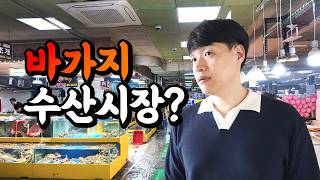 바가지논란 수산시장 어느정도일까? 수산시장에서 바가지 당하지 않는 꿀팁 | 강원도 속초 수산시장