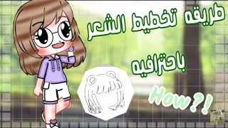 كيف تخطط الشعر باحترافيه How to plan hair professionally💞🍍 screenshot 2