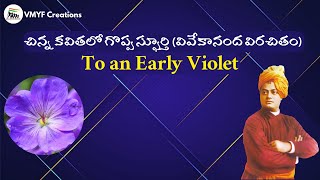 చిన్న కవితలో గొప్ప స్ఫూర్తి (వివేకానంద విరచితం) | To an Early Violet | Swami Vivekananda's Poem |