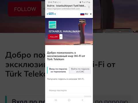 как подключиться на Wi-Fi в Аэропорту Стамбула?