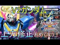 あれるやV2ガンダム　上方修正後視点　2022/12/26アップデート【クロブ】【クロスブースト】【EXVS2XB】