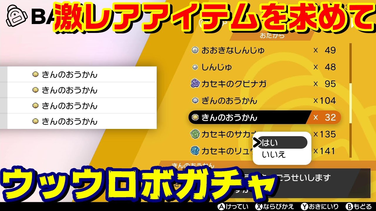 ポケモン剣盾 ウッウロボで作れる激レアアイテムを出してみます 鎧の孤島 Youtube ポケモン剣盾 ウッウロボで作れる激レアアイテムを出してみます 鎧の孤島 Youtube