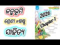 6th class odia(ଜନ୍ମଭୂମି) chapter -1ସହଜ ଉପାୟରେ ଶିଖନ୍ତୁ 2026-27new book#video#education#learn