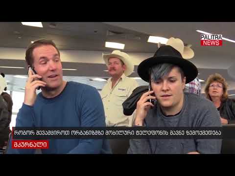 როგორ შევამციროთ ორგანიზმზე ტელეფონის მავნე ზემოქმედება