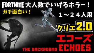 【フォートナイトホラーマップ】1～24人用 バックルームスのエコーズがガチ面白い！creative2.0で怖さもド迫力！！ (マップコード付)【ハヤルチャンネル】