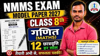 NMMS MODEL PAPER 2026-27, nmms exam model paper solution,  NMMS PAPER SOLUTION 2026-27, NMMS PAPER
