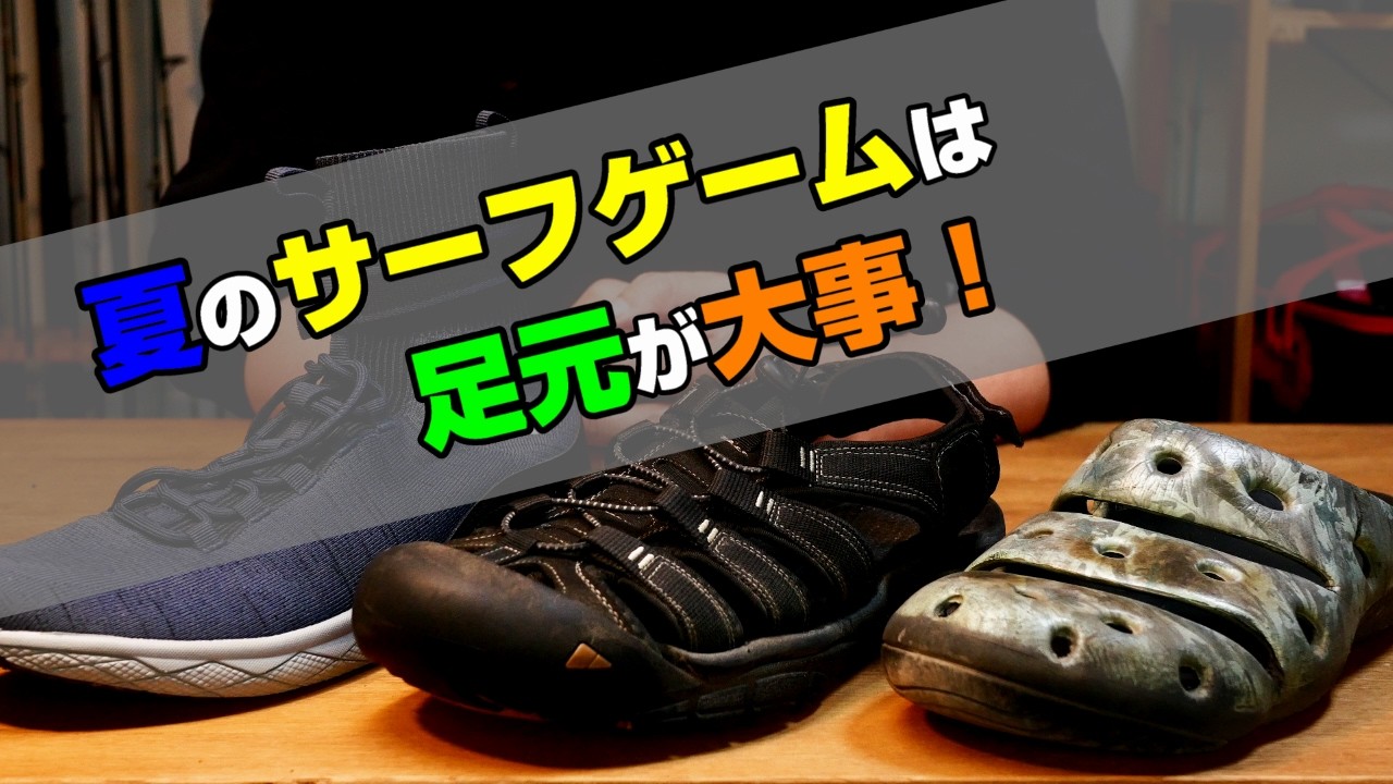 Watch This Before Buying Surf Shoes! The Best Shoes for Surf