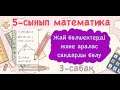 Жай бөлшектер мен аралас сандарды бөлу 3-сабақ || №527, 528, 529 есептің шығарылуы