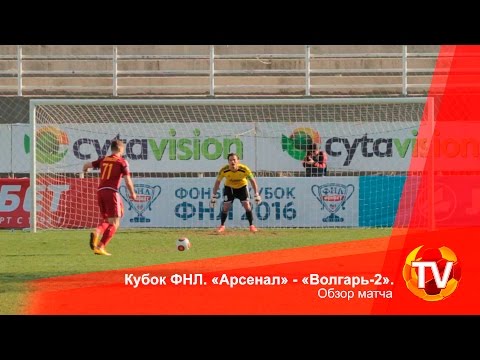 Кубок ФНЛ. «Арсенал»
