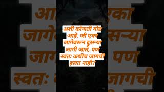 काही खास #MarathiBrainGame #HardRiddles#MarathiChallenge #MarathiGenius #MarathiReelsIndia #viral