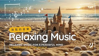 RELAXING MUSIC FOR A PEACEFUL MIND - SANDCASTLE BY THE BEACH