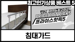 코지히어 침대가드, 튼튼하고 안전하게! 45cm 높이 확인  설치 후기
