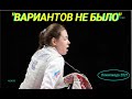 Марта Мартьянова победа не смотря на травму Фехтование Олимпиада 2021 Токио 2020