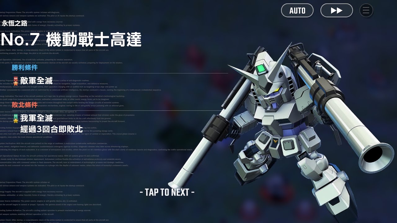 G世代永恆EX7[用開發單位+10架機體存活]