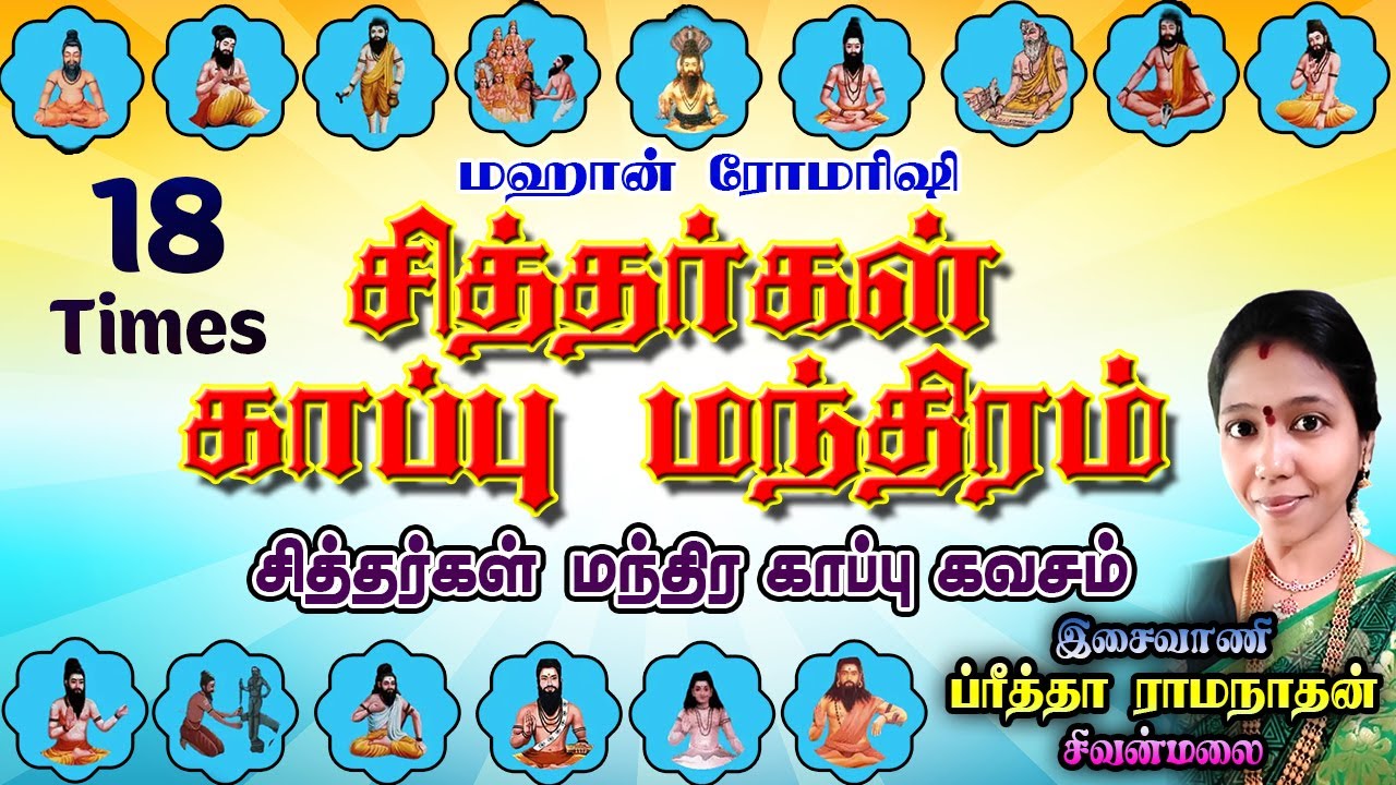 Siddhar Kaapu Mantra  Kaapana Karuvurar Boganathar      18 Times Repeat