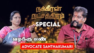 அப்பா அம்மாவை மாடியில் வைத்து பூட்டிய மகன்! Advocate Santhakumari | Nakkheeran Gopal | Valakku En