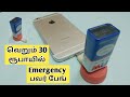 Emergency பவர் பேங் செய்யலாம் வெறும் 30ரூபாயிலே | How to make Power bank at emergency