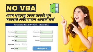 Easily Create an Automated Data Entry Form in Excel Without VBA Code | Step-by-Step Tutorial