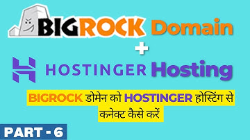 How to Connect Bigrock Domain to Hostinger Hosting |  डोमेन को होस्टिंग से कनेक्ट कैसे करें