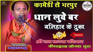 Piparhatta Ramayan I श्री राम मानस मंडली पिपरहट्टा I shri Ram Manas pariwar piparhatta I cg ramayan 
