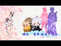 【マダミス】「かぎろひに花ひらく」/猫又∽雪華睦月 視点 ※ネタバレ注意!