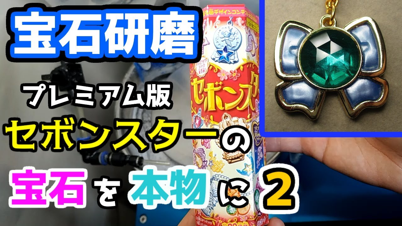宝石研磨】エイジャの赤石をルビーで再現【ジョジョの奇妙な冒険 宝石研磨】エイジャの赤石をルビーで再現【ジョジョの奇妙な冒険