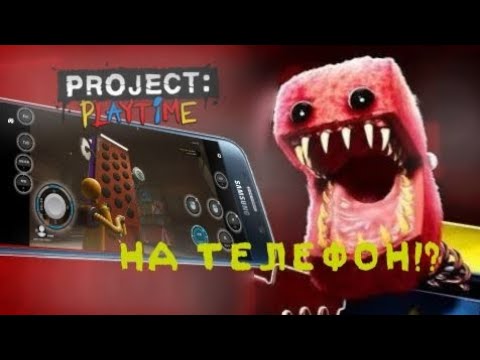 PROJECT PLAYTIME НА