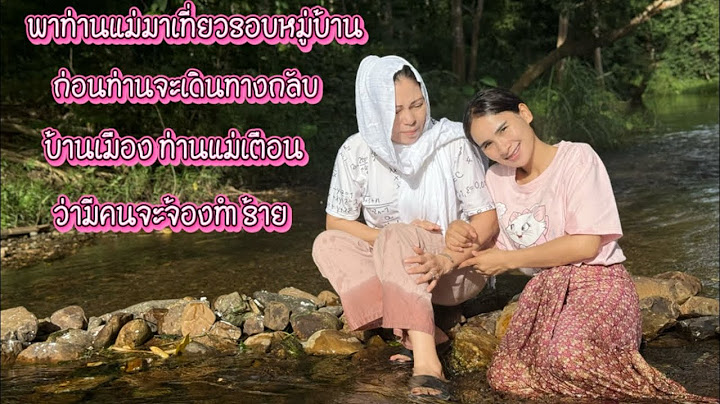 พาท่านแม่เที่ยวรอบหมู่บ้านก่อนจะเดินทางกลับ ท่านแม่เตือนว่ามีคนจะจ้องทำร้ายและได้ให้บางสิ่งกับเรา!!