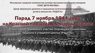 Парад 7 Ноября 1941 Года На Красной Площади В Истории Страны