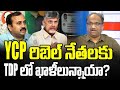 Prof K Nageshwar's Take: No vacancy in TDP for YCP rebels?