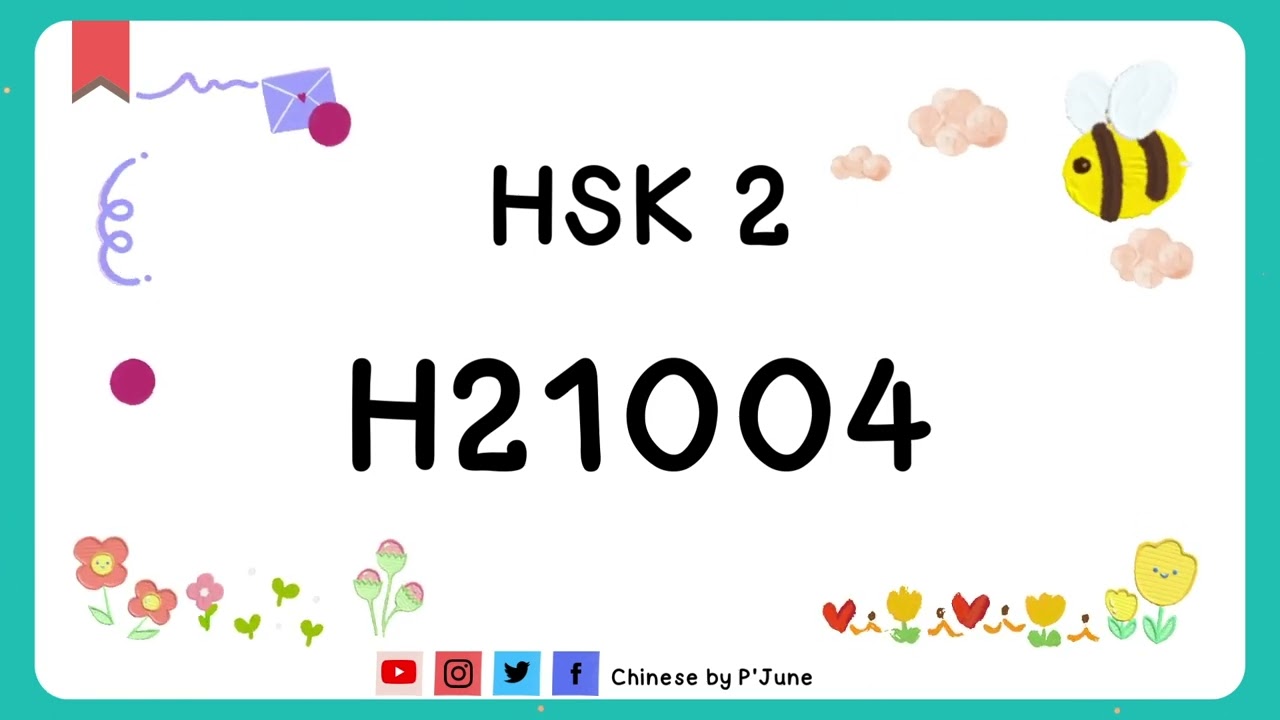 ข้อสอบ HSK 2 : H21004