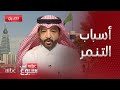 مقابلة أسباب التنمر على كبار السن مع استشاري الطب والعلاج النفسي د أحمد الهادي 