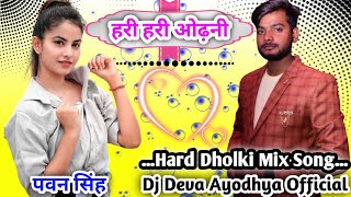 Kawna Bagiya A Gori ll Pawan Singh ll Trending Song 2022 ll Hard Dholki Mix ll Dj Deva Ayodhya Offic